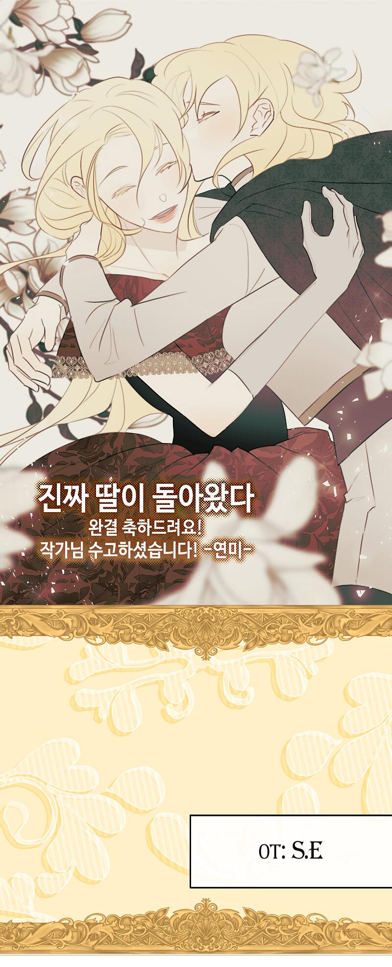 Манга Настоящая дочь вернулась - Глава 162 Страница 73