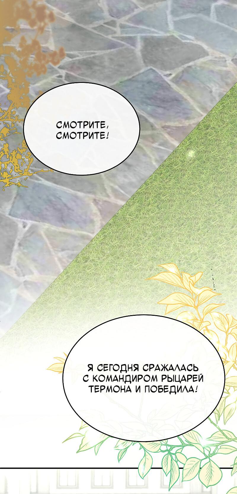 Манга Настоящая дочь вернулась - Глава 162 Страница 65