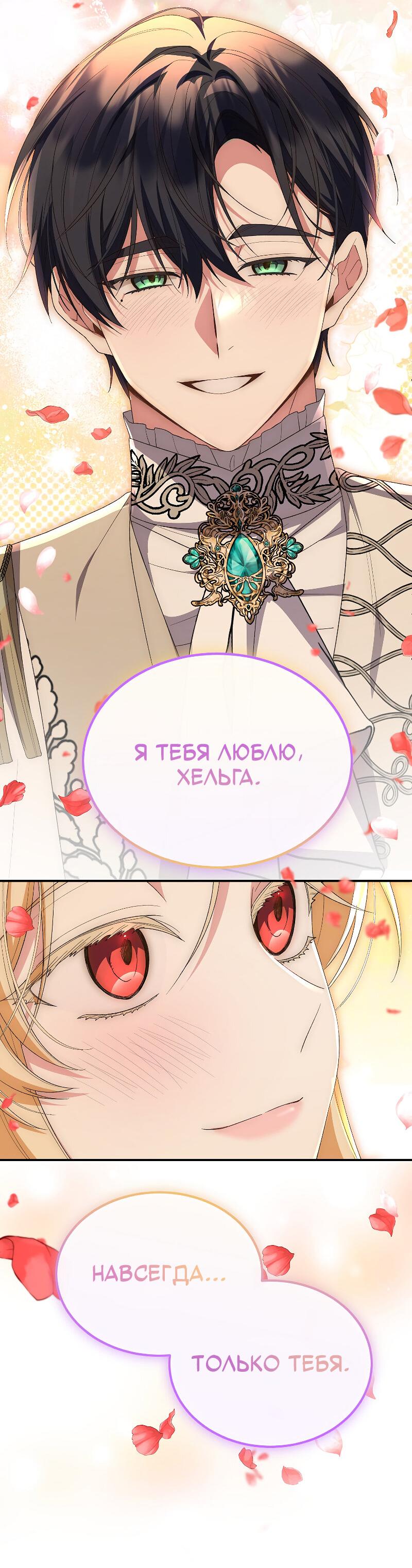 Манга Настоящая дочь вернулась - Глава 162 Страница 57