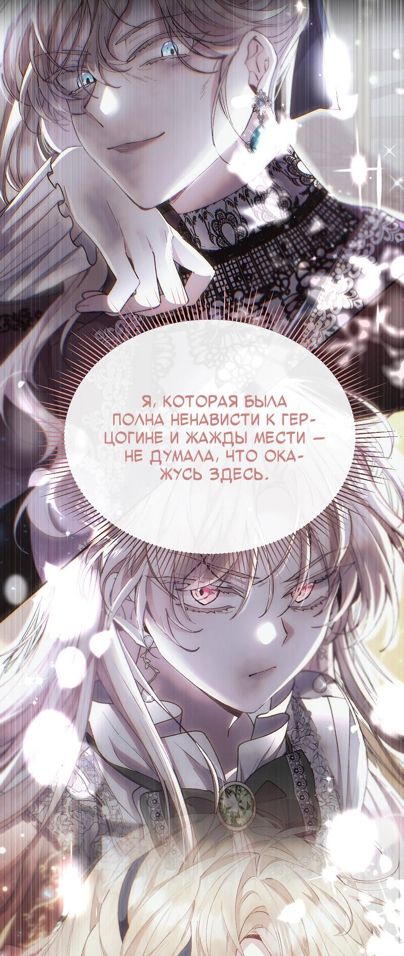 Манга Настоящая дочь вернулась - Глава 162 Страница 59