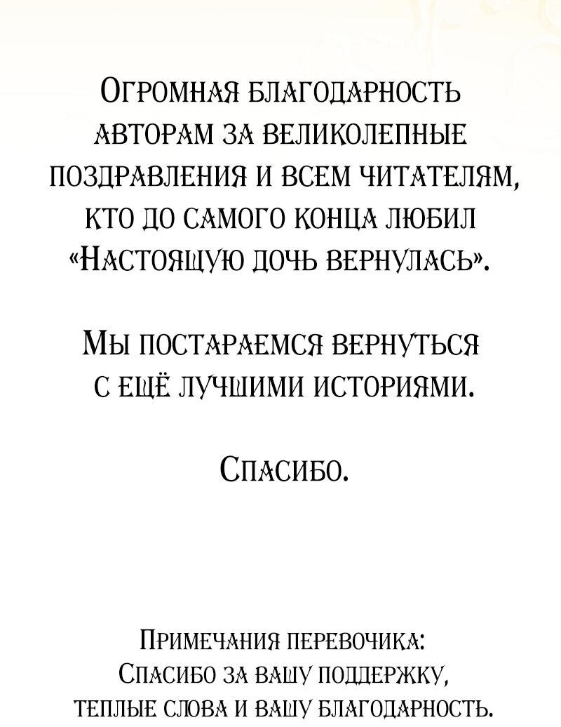 Манга Настоящая дочь вернулась - Глава 162 Страница 75
