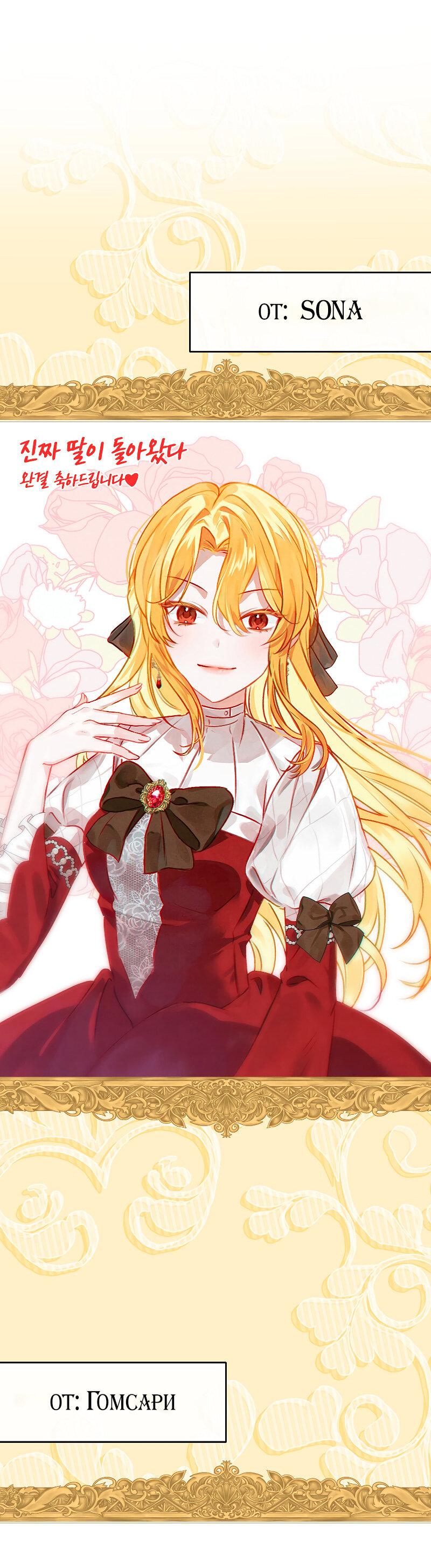 Манга Настоящая дочь вернулась - Глава 162 Страница 70