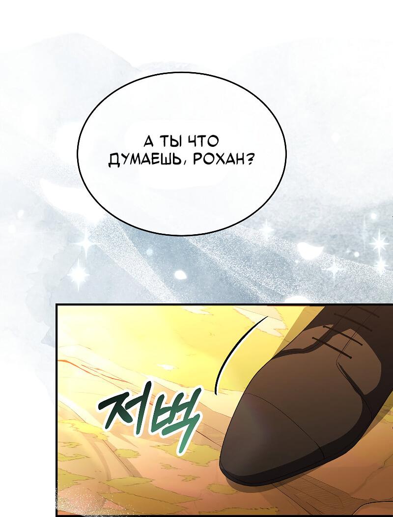 Манга Настоящая дочь вернулась - Глава 162 Страница 11