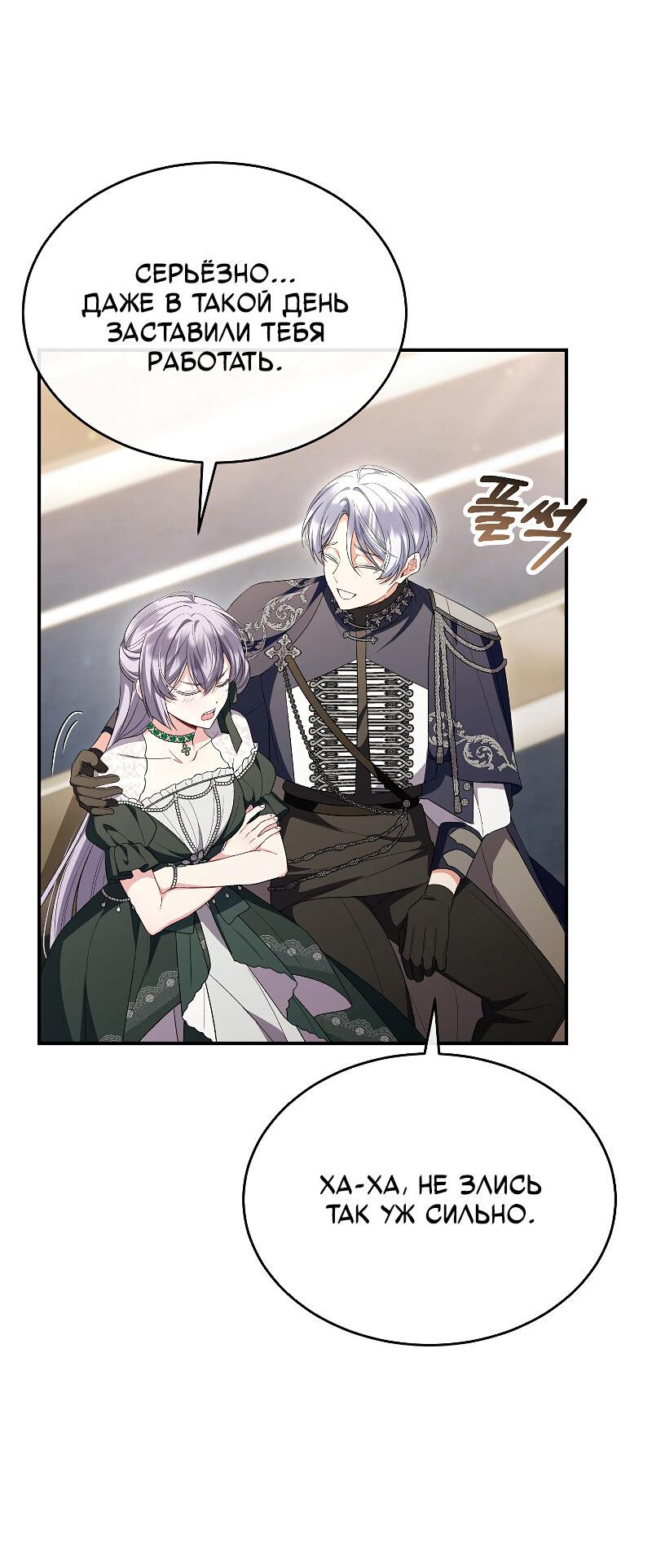 Манга Настоящая дочь вернулась - Глава 162 Страница 38