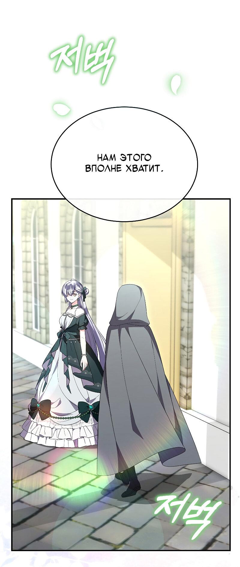 Манга Настоящая дочь вернулась - Глава 162 Страница 34