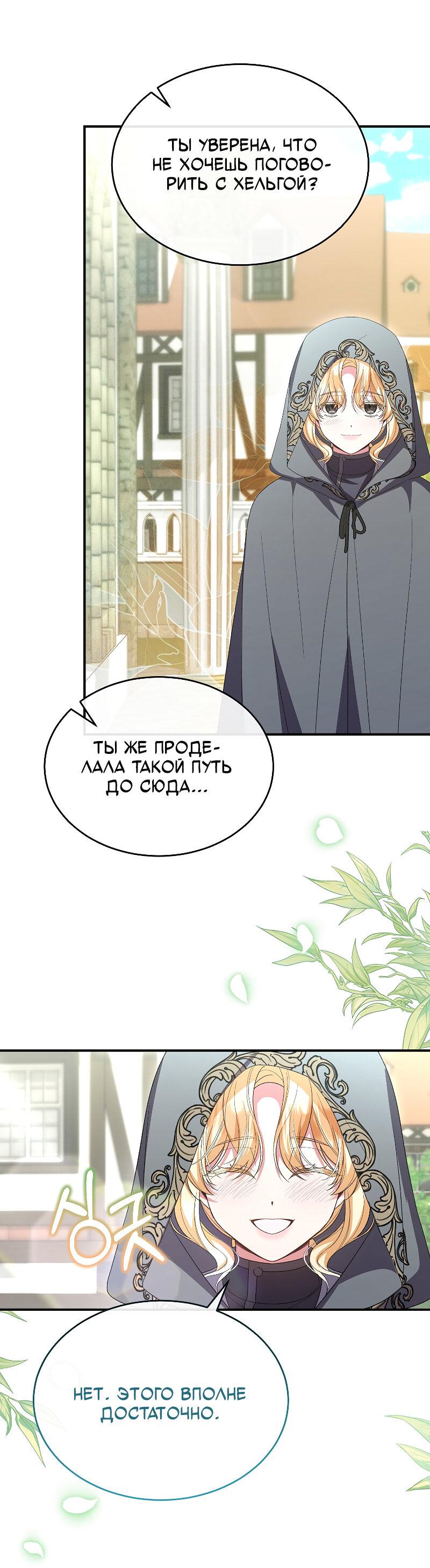 Манга Настоящая дочь вернулась - Глава 162 Страница 33