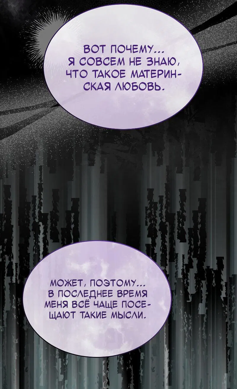 Манга Настоящая дочь вернулась - Глава 162 Страница 7