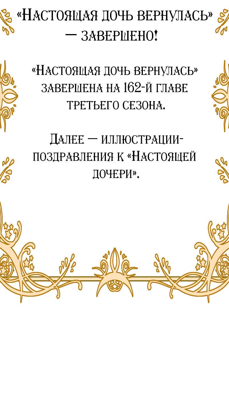 Манга Настоящая дочь вернулась - Глава 162 Страница 69
