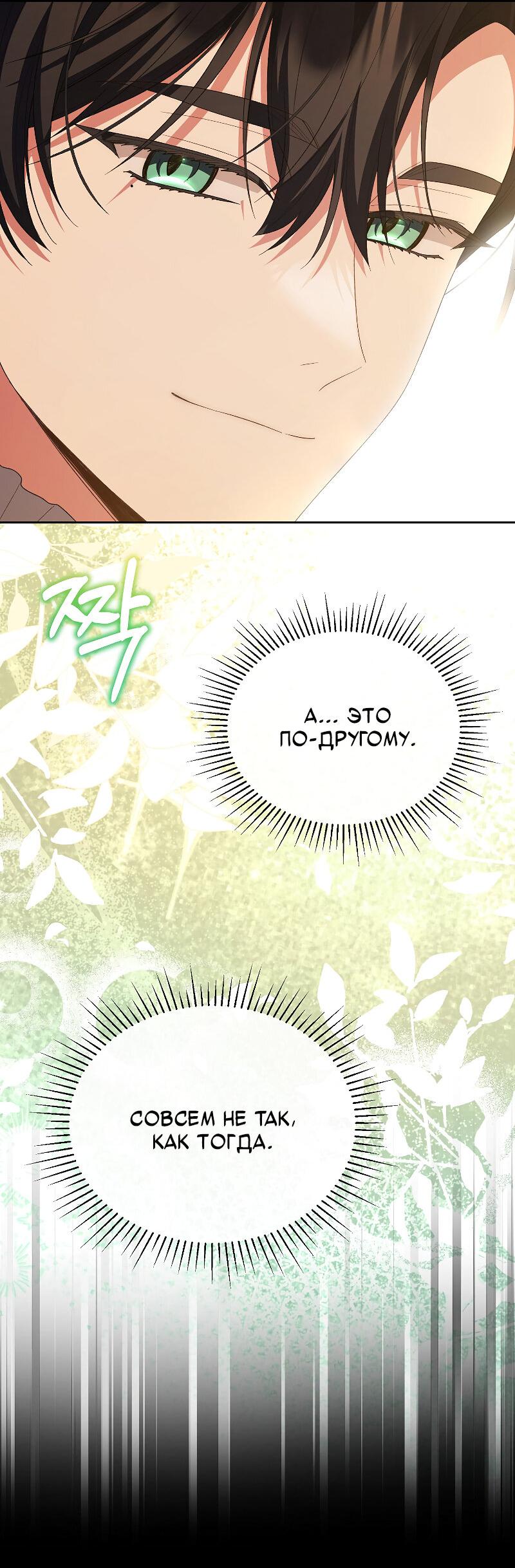 Манга Настоящая дочь вернулась - Глава 162 Страница 43