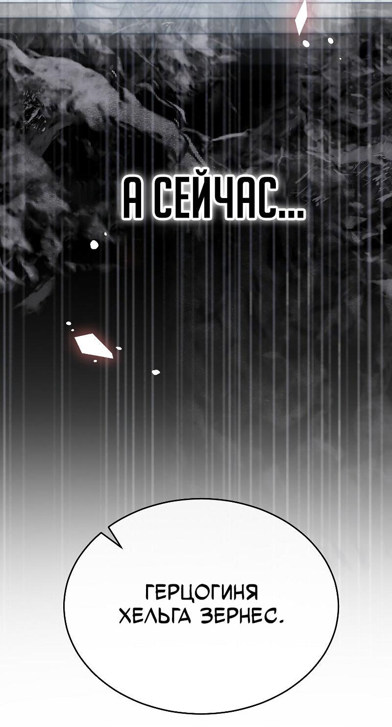 Манга Настоящая дочь вернулась - Глава 162 Страница 46