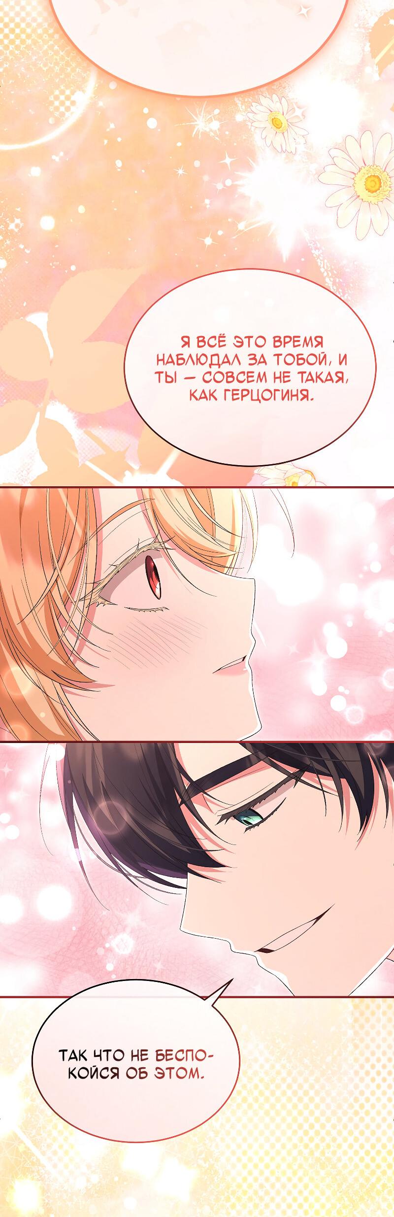 Манга Настоящая дочь вернулась - Глава 162 Страница 14