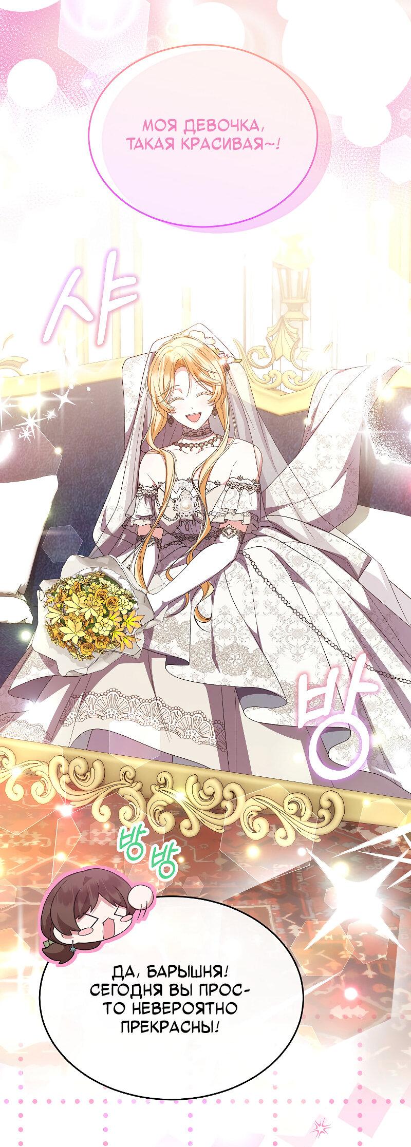 Манга Настоящая дочь вернулась - Глава 162 Страница 21