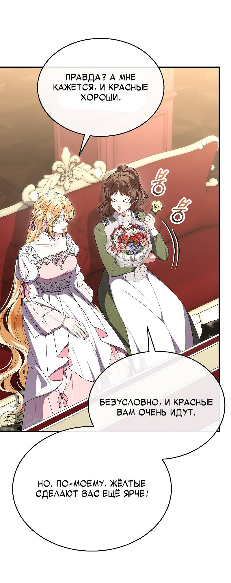 Манга Настоящая дочь вернулась - Глава 161 Страница 36