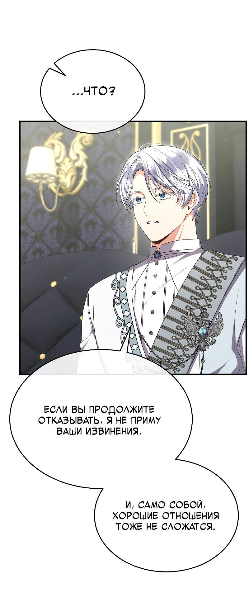 Манга Настоящая дочь вернулась - Глава 161 Страница 9