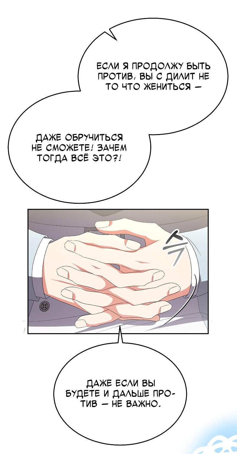 Манга Настоящая дочь вернулась - Глава 161 Страница 21