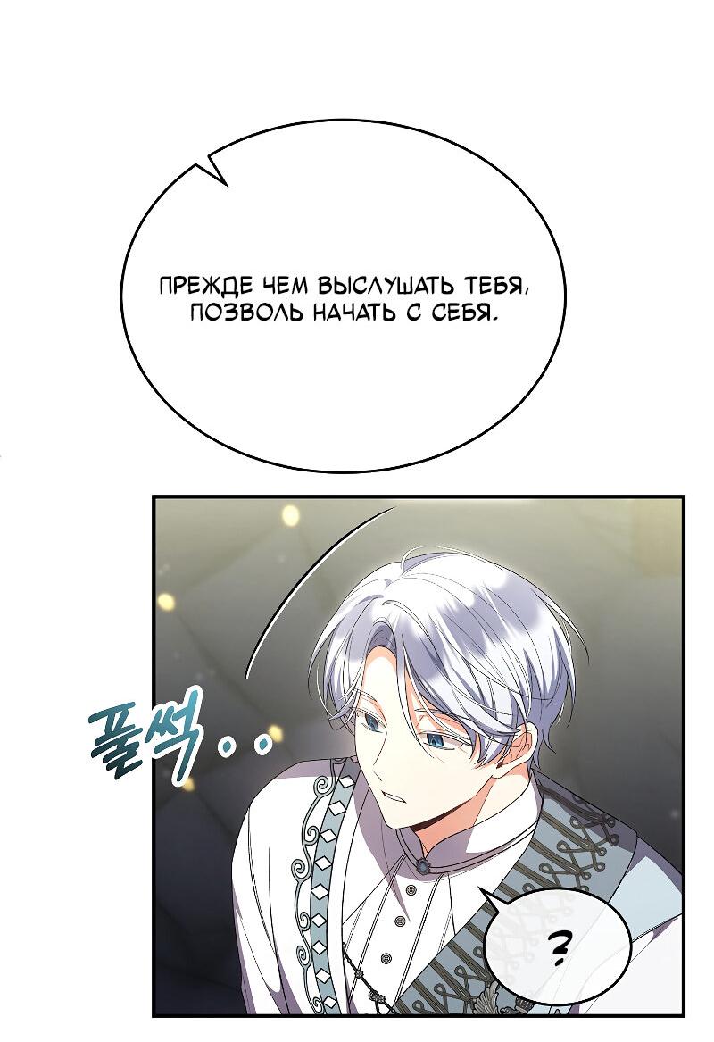 Манга Настоящая дочь вернулась - Глава 161 Страница 5