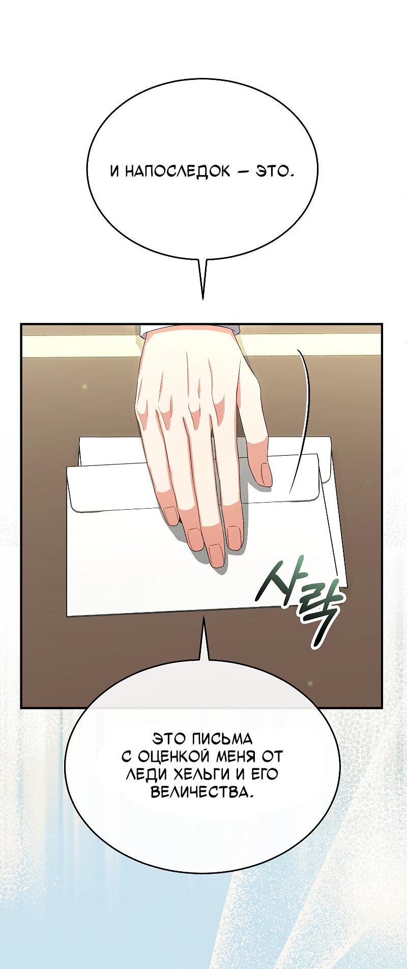 Манга Настоящая дочь вернулась - Глава 161 Страница 12