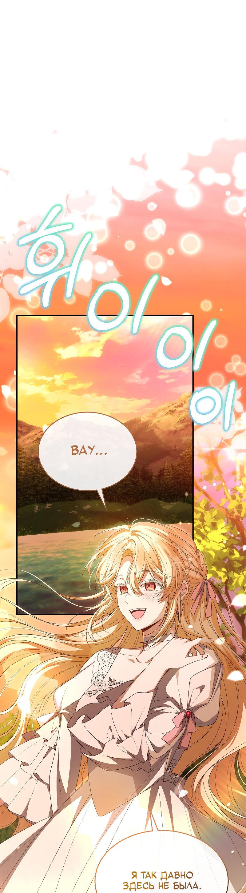 Манга Настоящая дочь вернулась - Глава 161 Страница 52