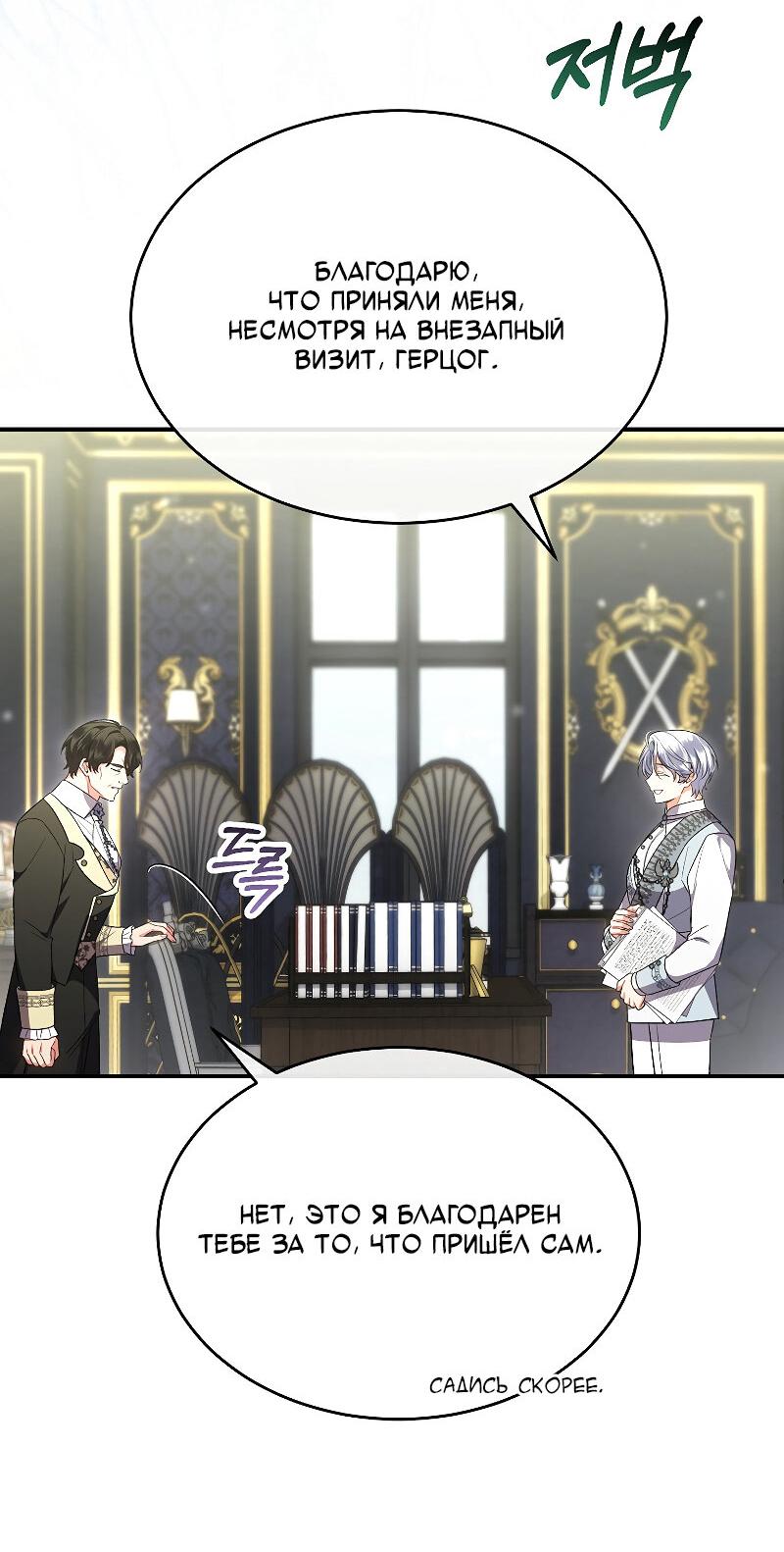 Манга Настоящая дочь вернулась - Глава 161 Страница 4