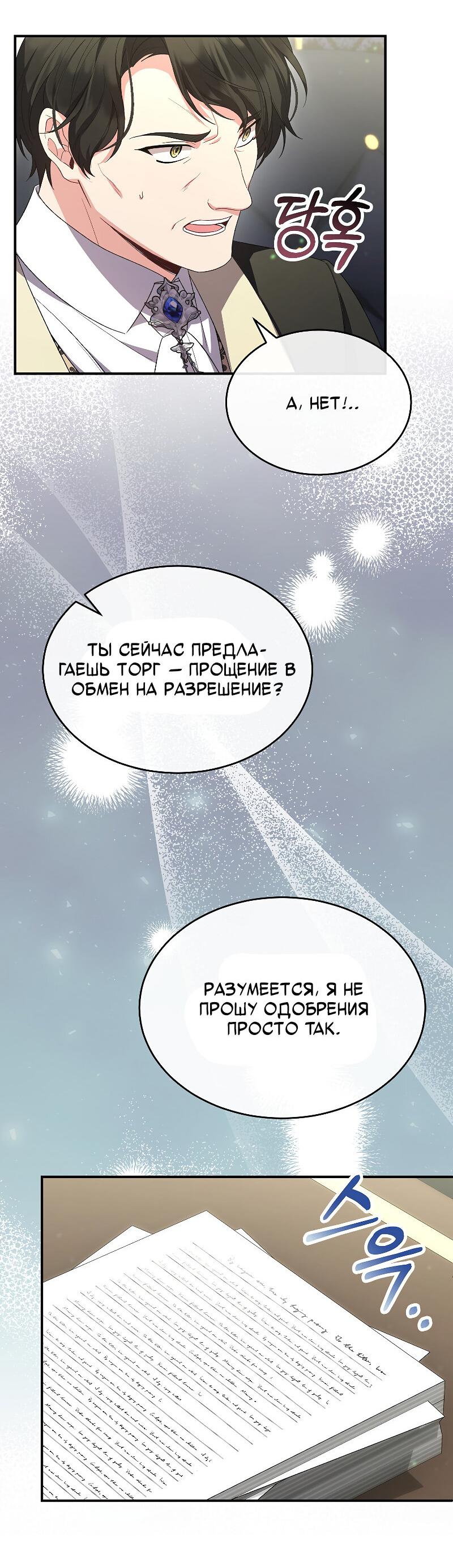 Манга Настоящая дочь вернулась - Глава 161 Страница 10