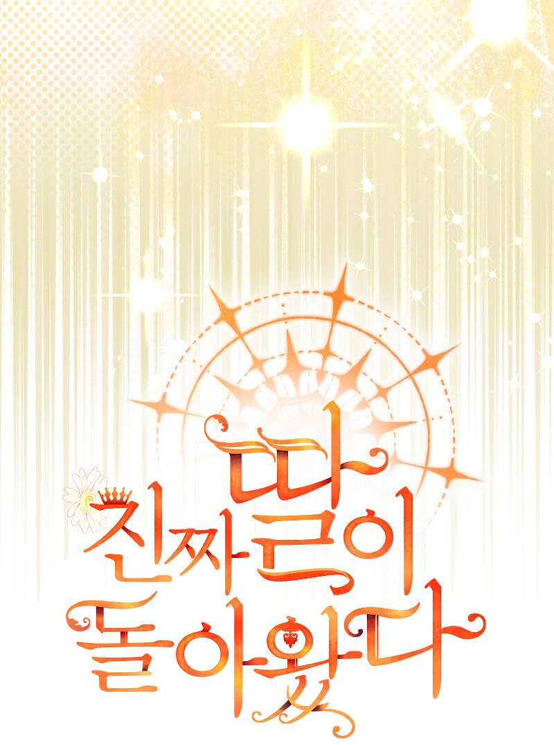 Манга Настоящая дочь вернулась - Глава 161 Страница 34