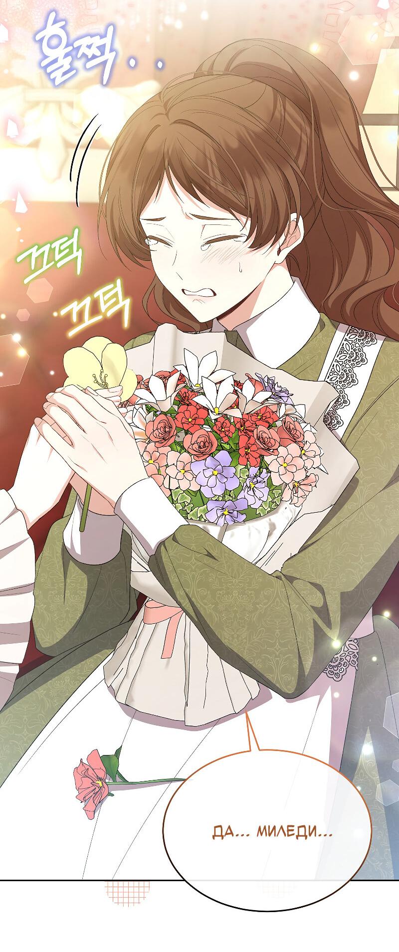 Манга Настоящая дочь вернулась - Глава 161 Страница 48