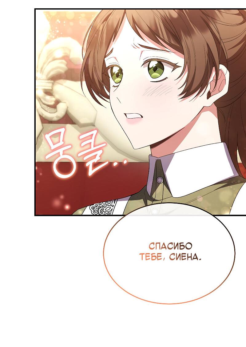 Манга Настоящая дочь вернулась - Глава 161 Страница 42