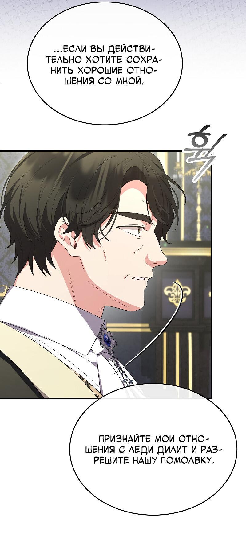 Манга Настоящая дочь вернулась - Глава 161 Страница 8