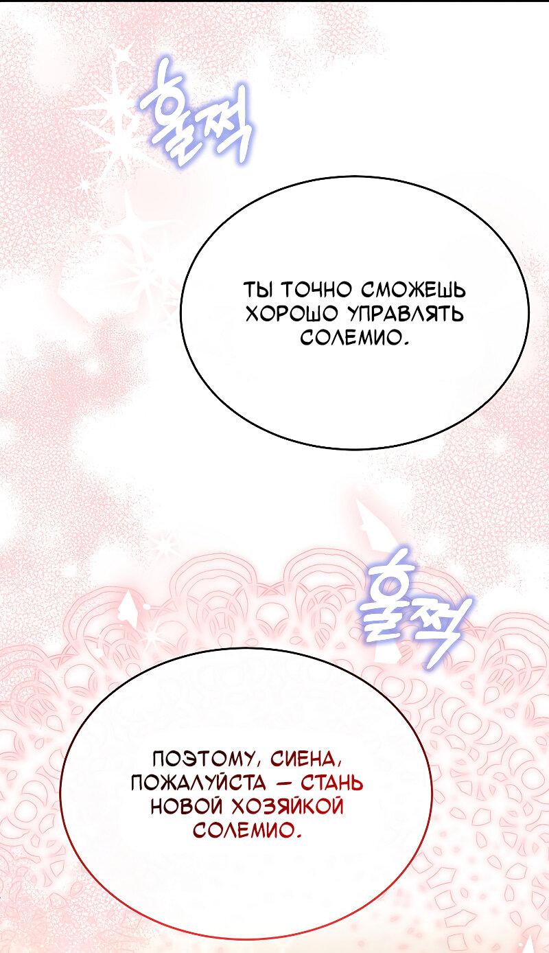 Манга Настоящая дочь вернулась - Глава 161 Страница 47