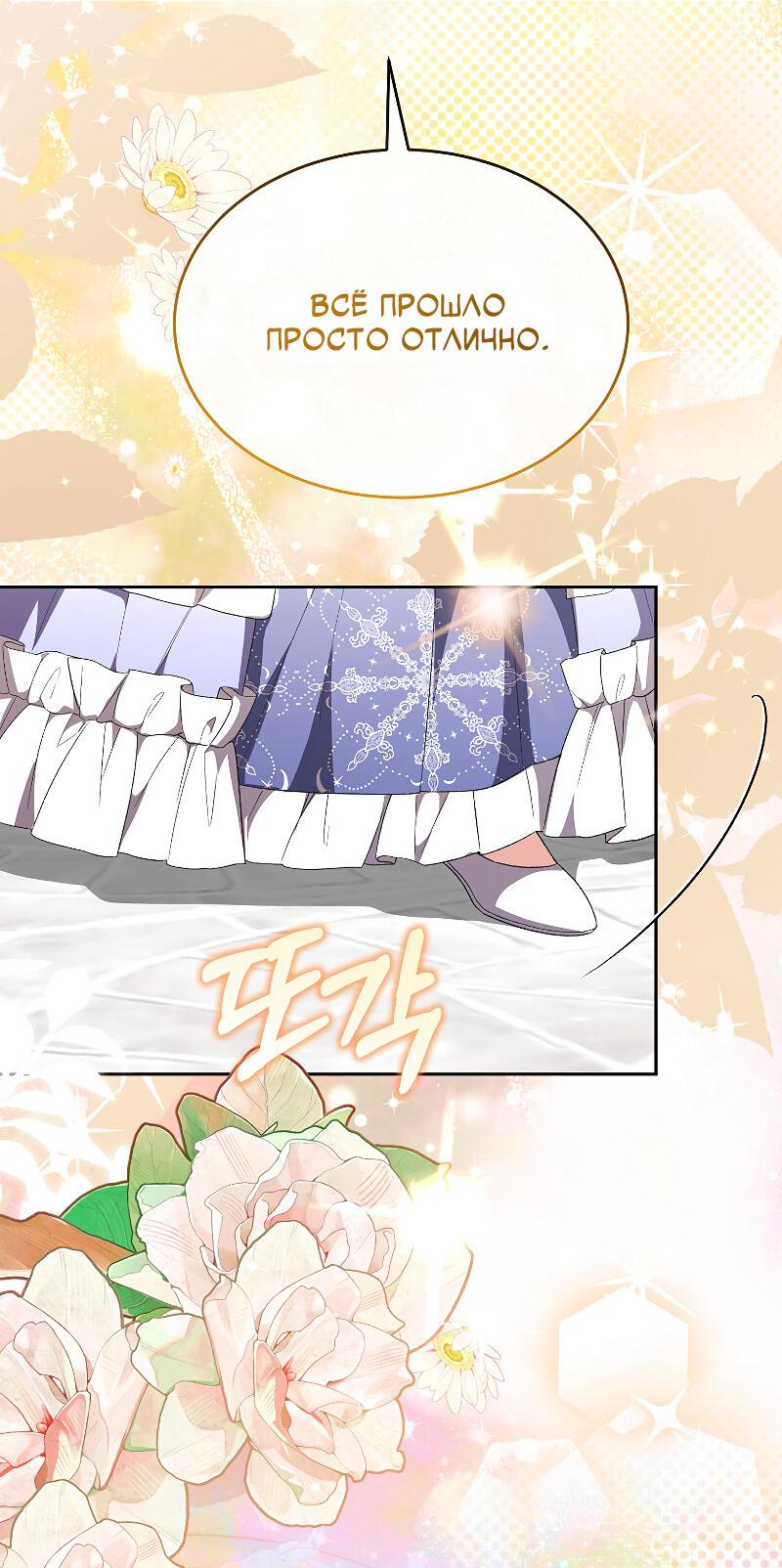 Манга Настоящая дочь вернулась - Глава 161 Страница 32