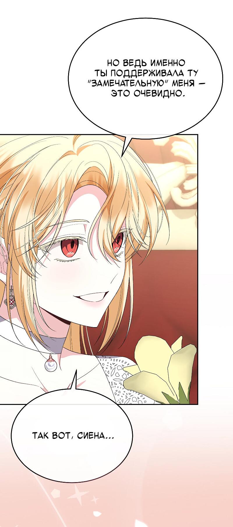 Манга Настоящая дочь вернулась - Глава 161 Страница 44