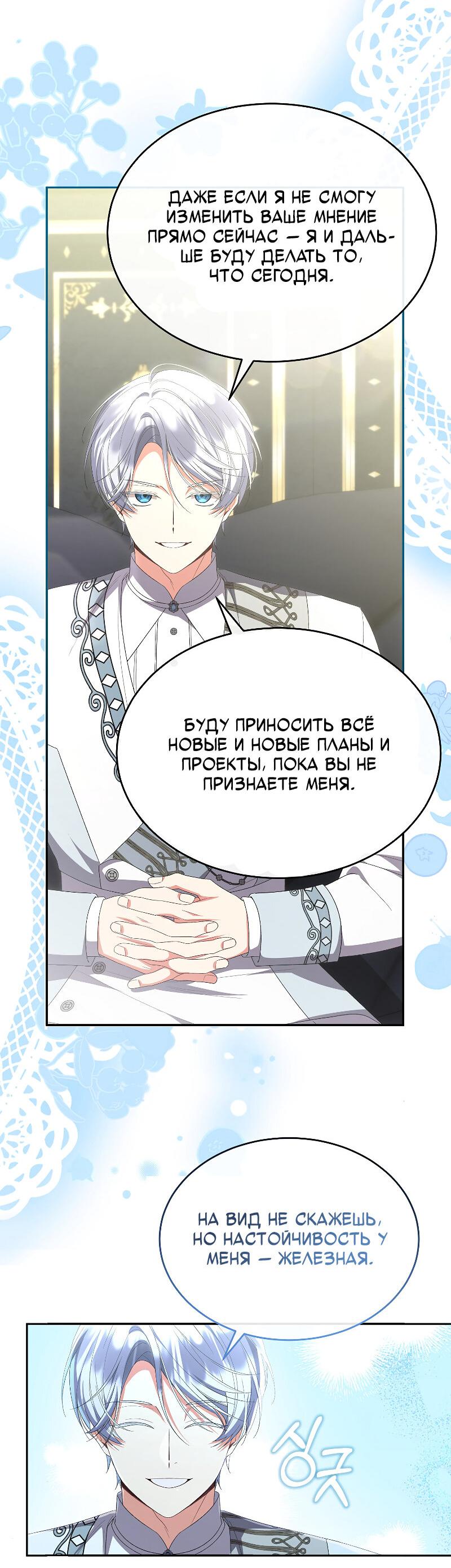 Манга Настоящая дочь вернулась - Глава 161 Страница 22