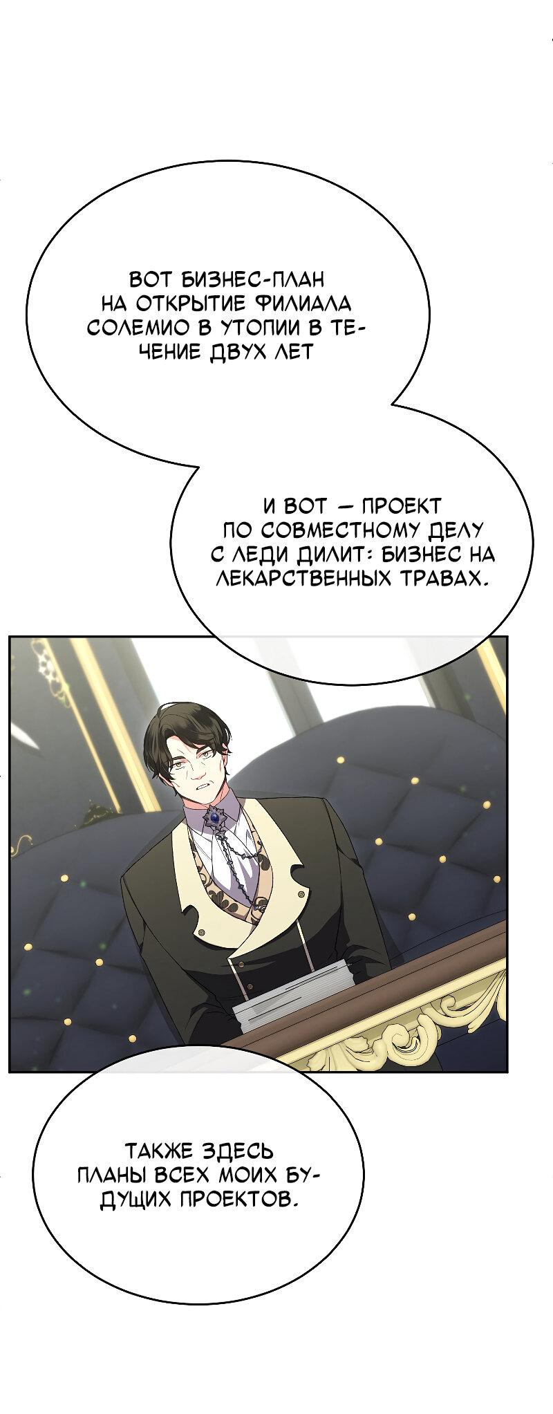 Манга Настоящая дочь вернулась - Глава 161 Страница 11