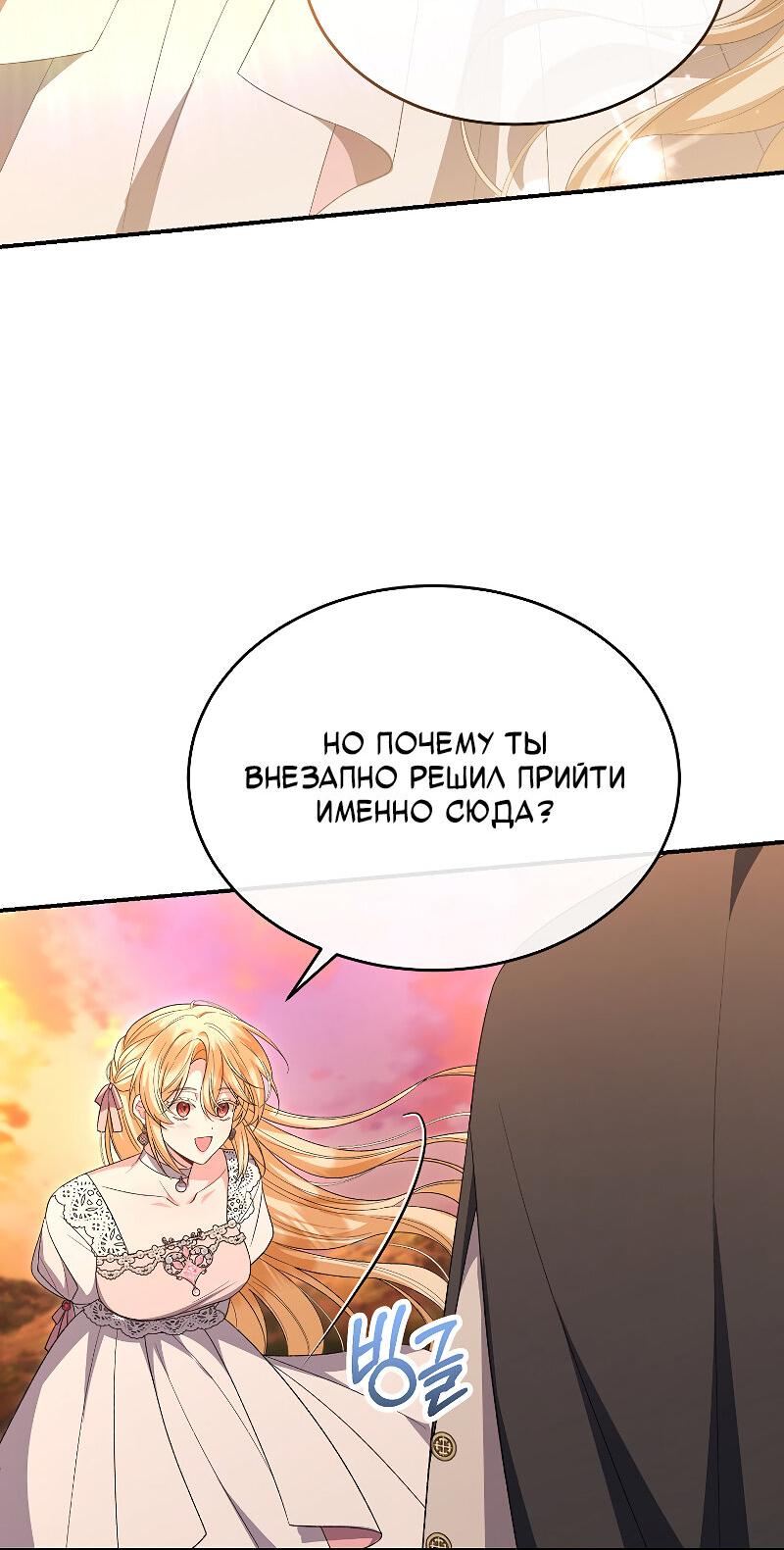 Манга Настоящая дочь вернулась - Глава 161 Страница 53