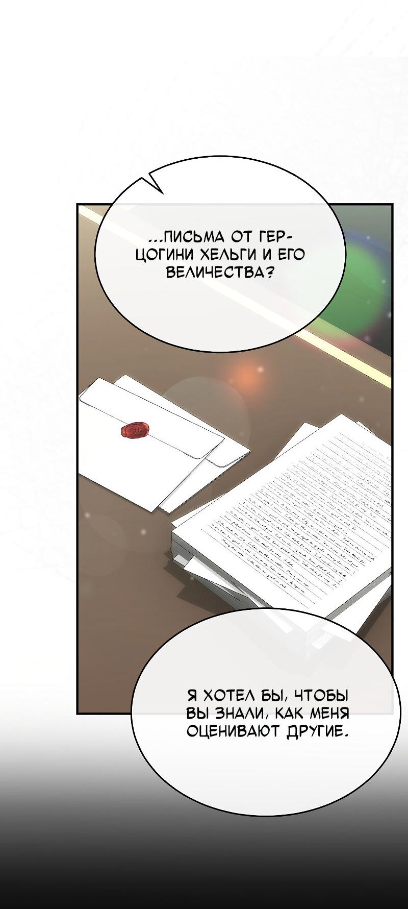 Манга Настоящая дочь вернулась - Глава 161 Страница 15