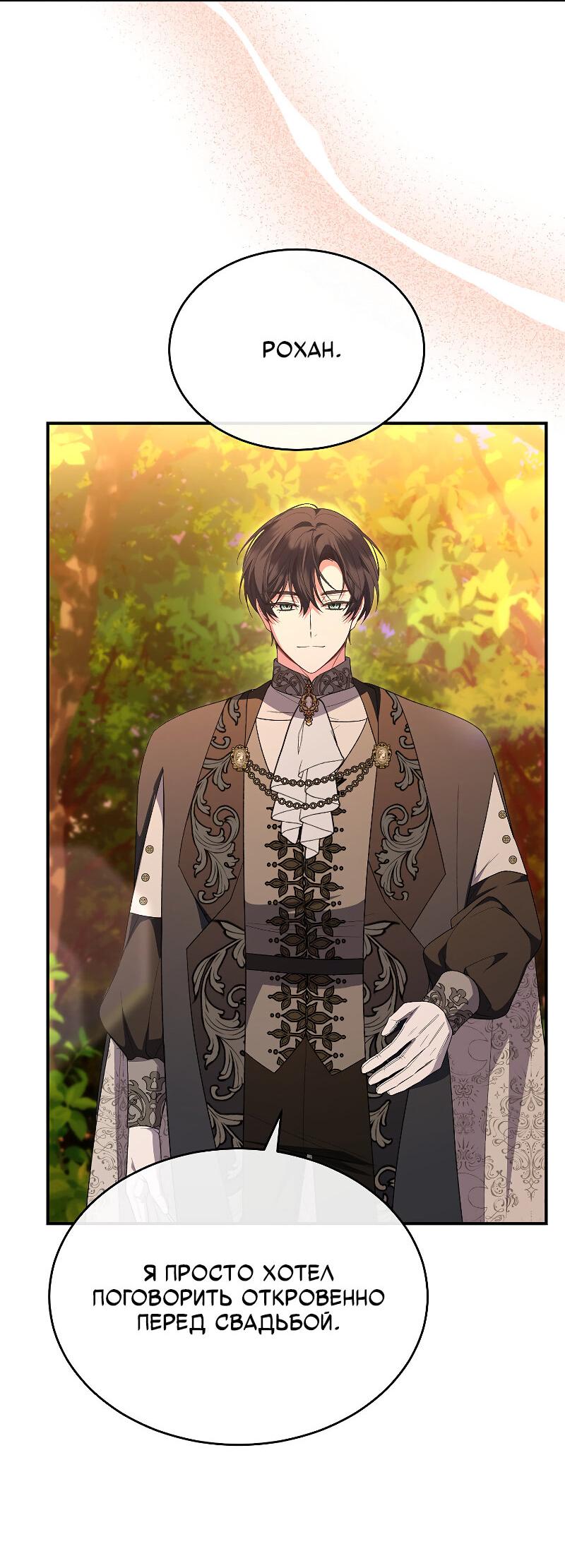 Манга Настоящая дочь вернулась - Глава 161 Страница 54