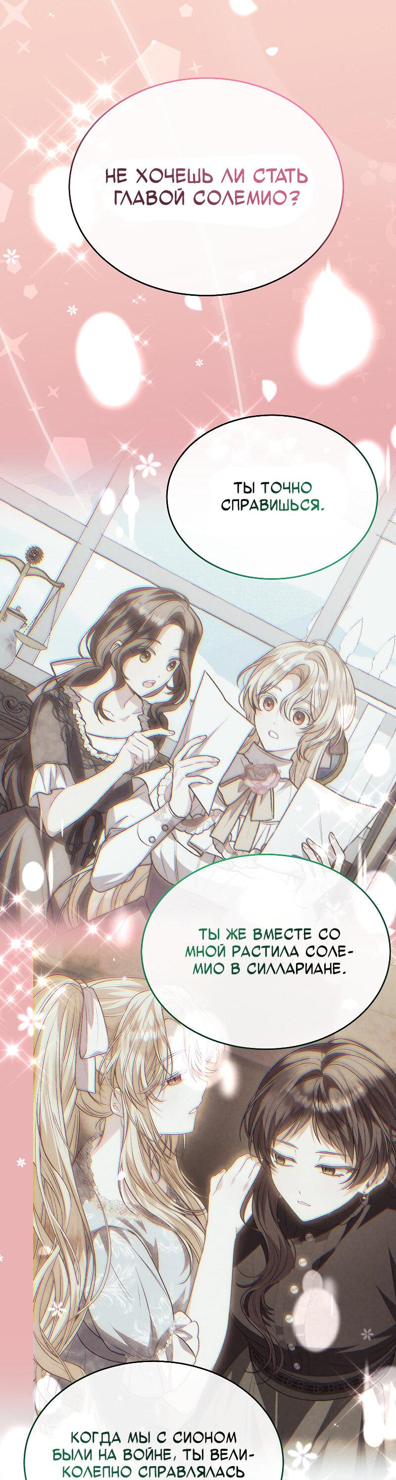 Манга Настоящая дочь вернулась - Глава 161 Страница 45