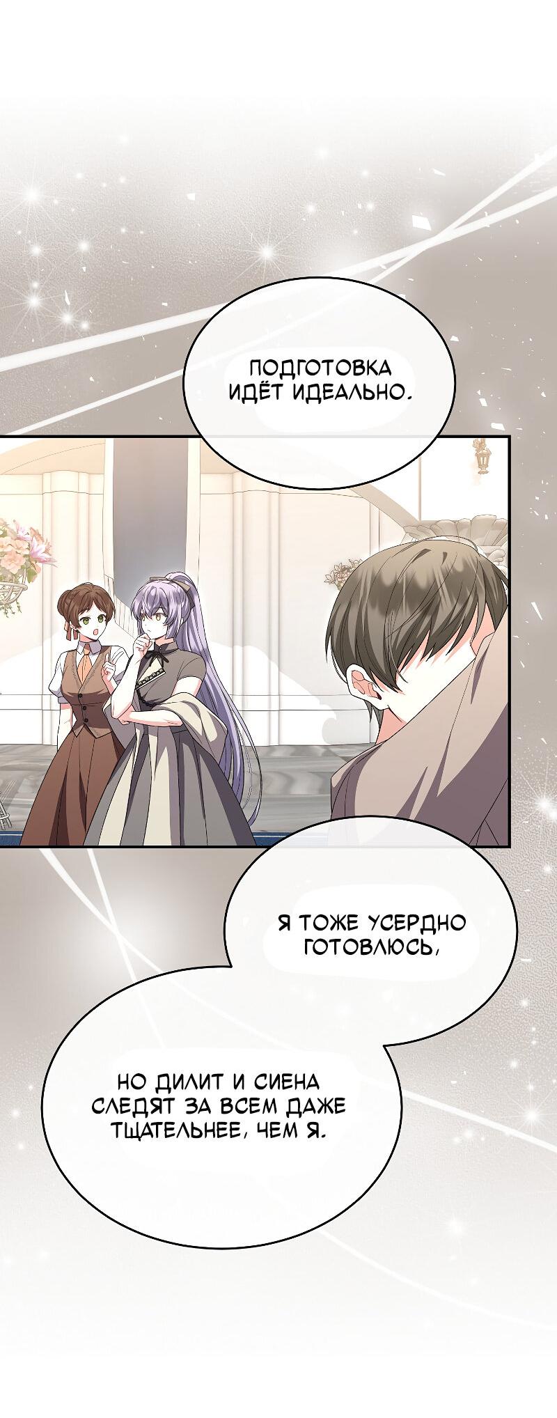 Манга Настоящая дочь вернулась - Глава 161 Страница 59