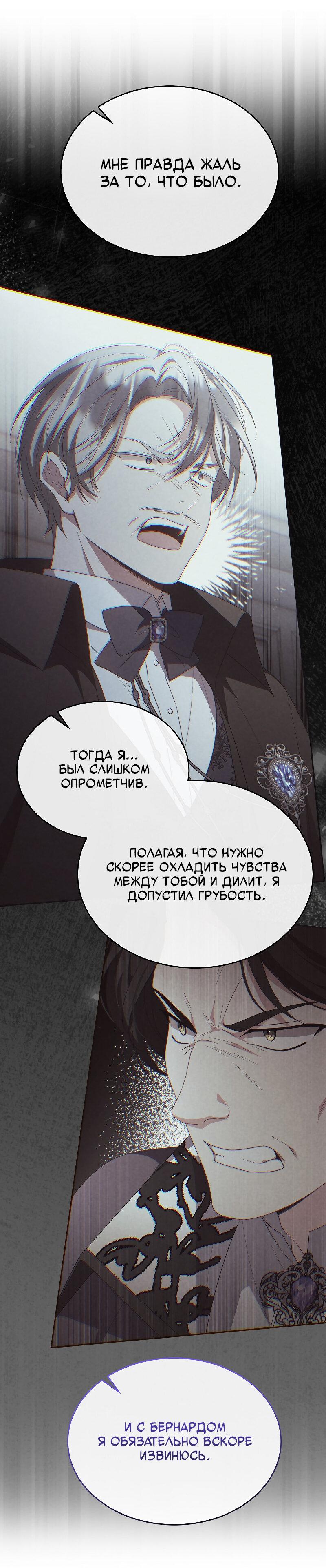 Манга Настоящая дочь вернулась - Глава 161 Страница 6