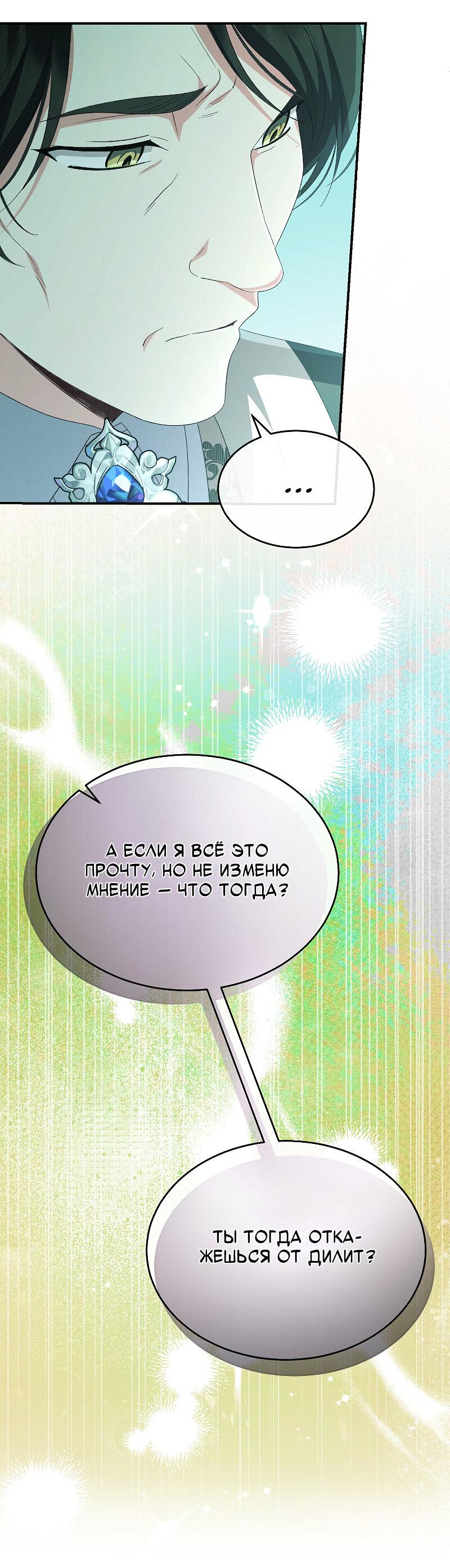 Манга Настоящая дочь вернулась - Глава 161 Страница 19