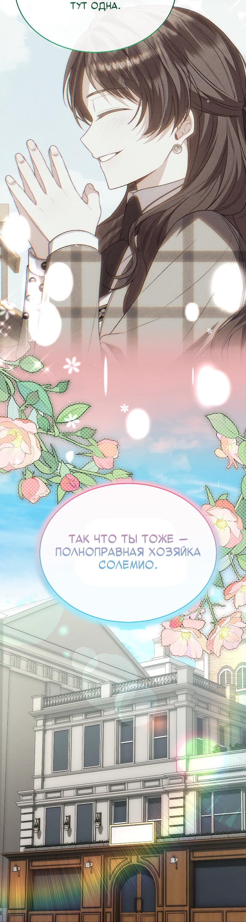 Манга Настоящая дочь вернулась - Глава 161 Страница 46