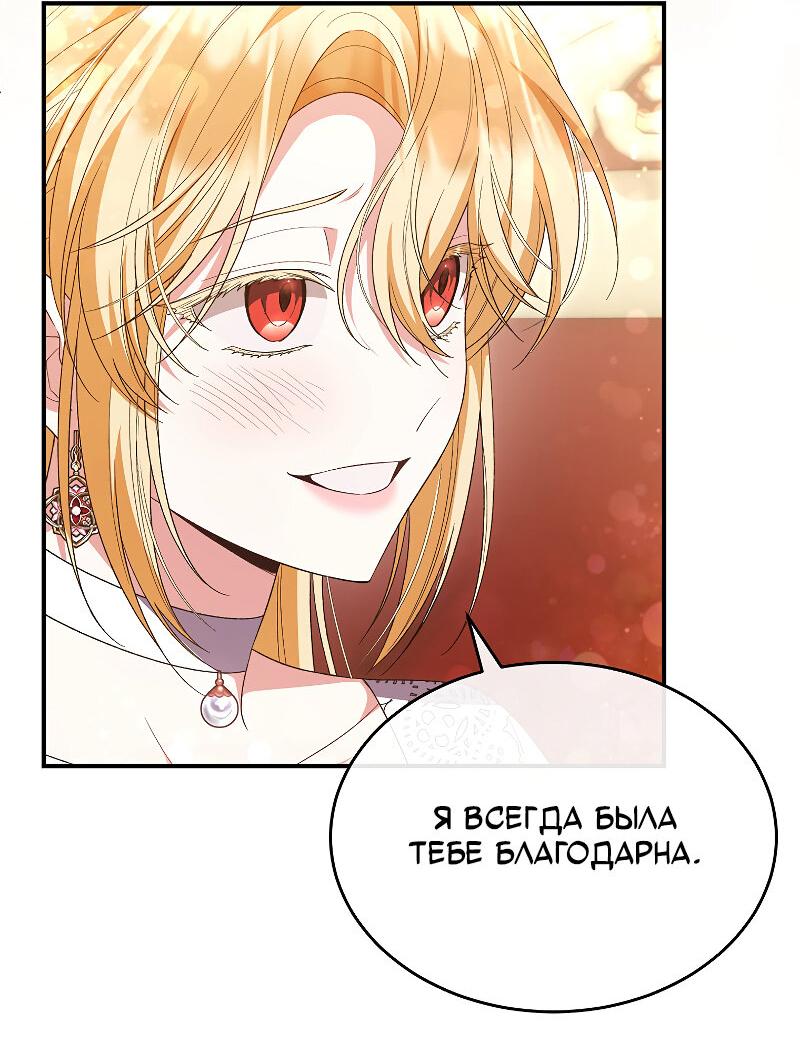 Манга Настоящая дочь вернулась - Глава 161 Страница 39
