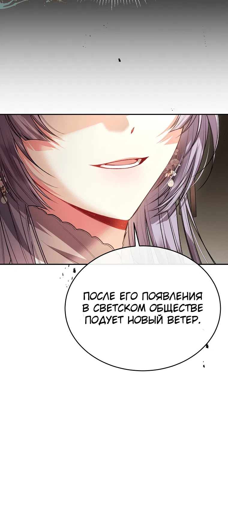 Манга Настоящая дочь вернулась - Глава 69 Страница 41