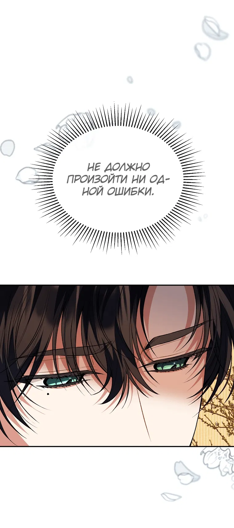 Манга Настоящая дочь вернулась - Глава 69 Страница 5