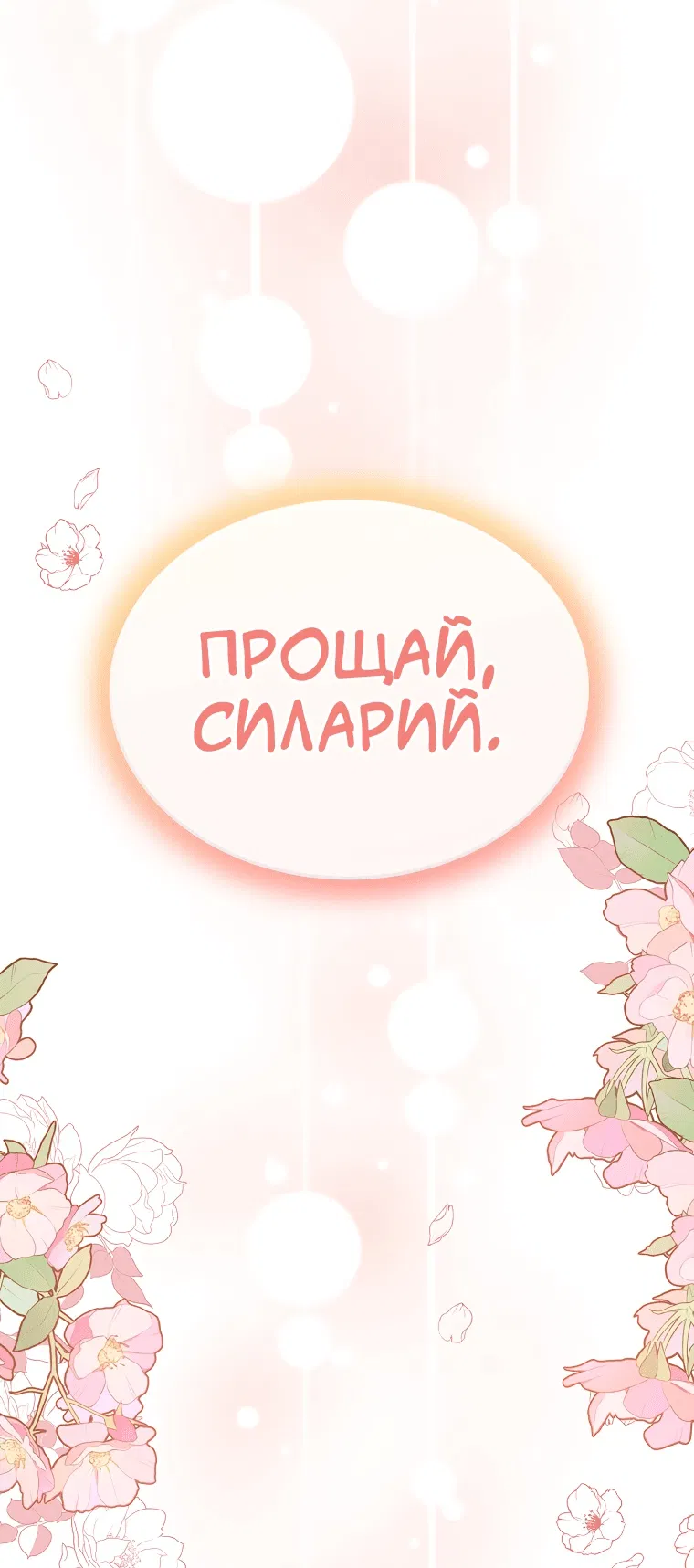 Манга Настоящая дочь вернулась - Глава 69 Страница 24