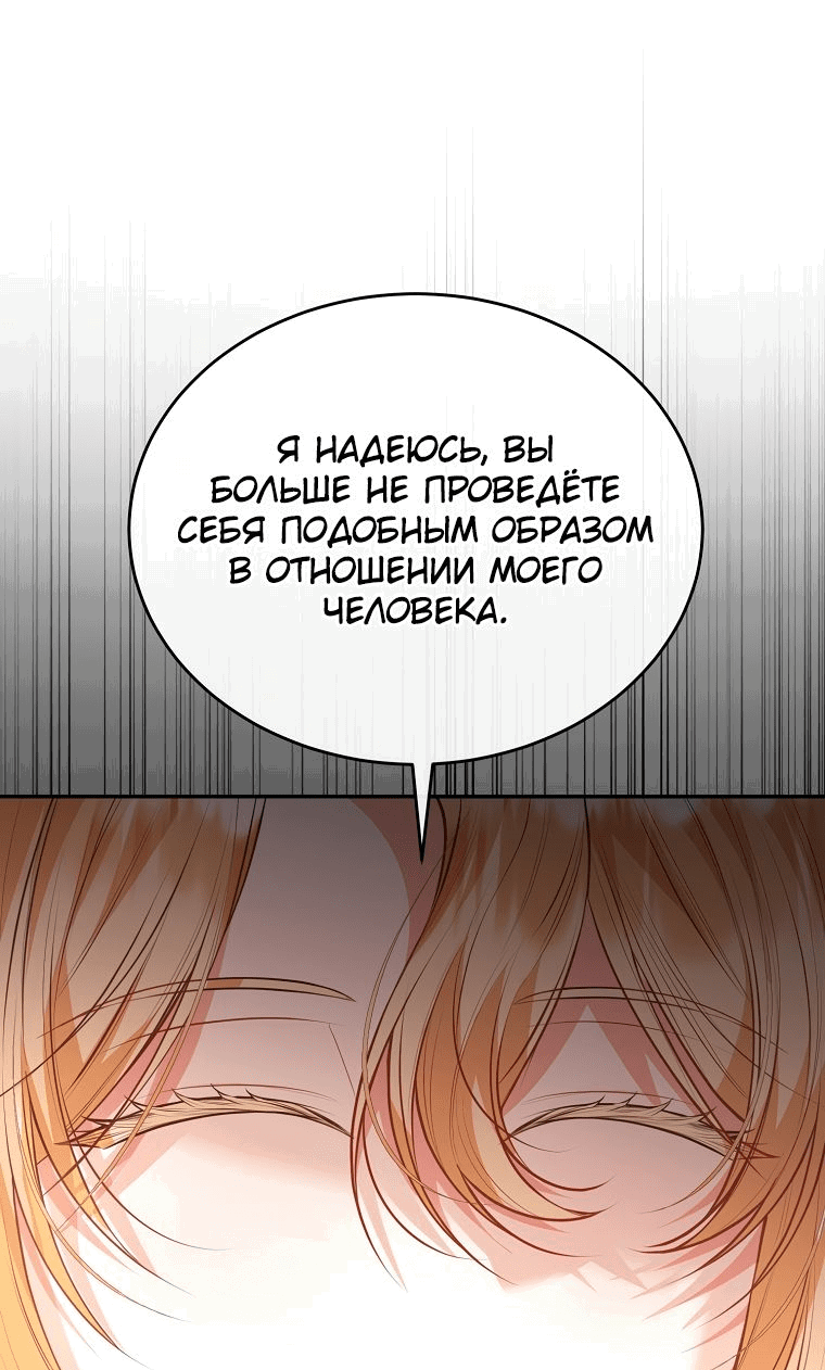 Манга Настоящая дочь вернулась - Глава 72 Страница 9