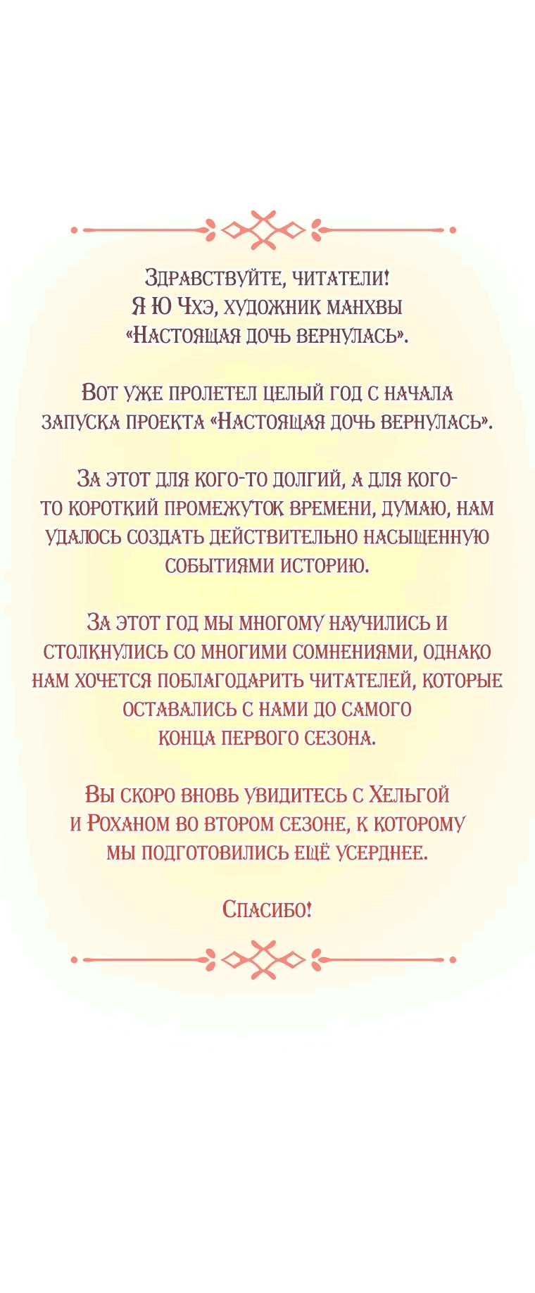 Манга Настоящая дочь вернулась - Глава 72 Страница 76