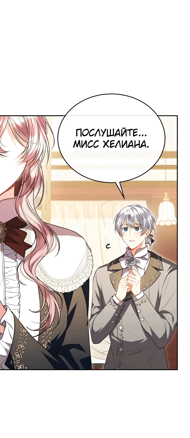 Манга Настоящая дочь вернулась - Глава 70 Страница 18