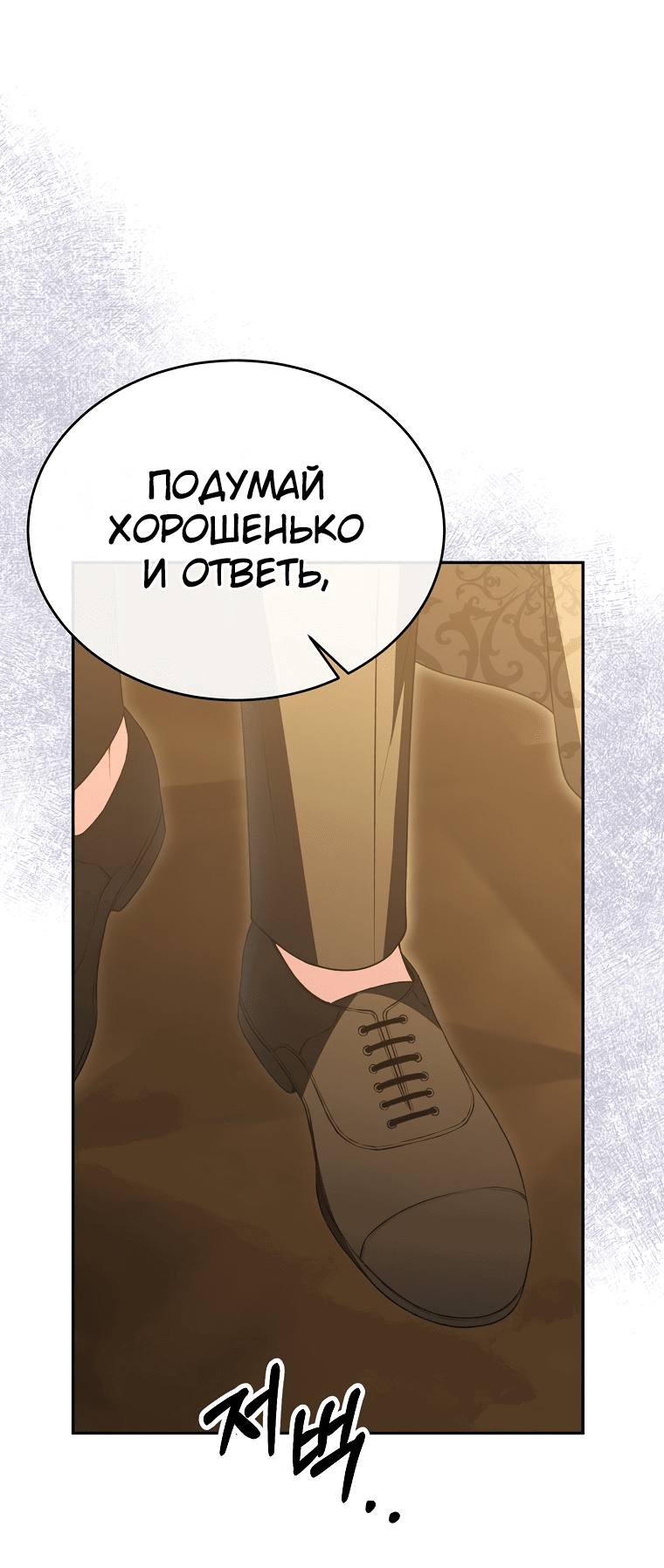 Манга Настоящая дочь вернулась - Глава 73 Страница 15