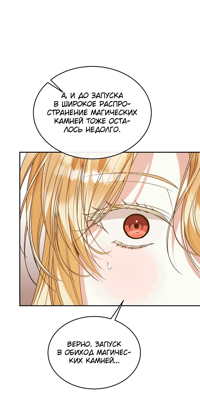 Манга Настоящая дочь вернулась - Глава 78 Страница 20